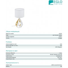 Декоративна настільна лампа Eglo 43078 Carlton 5