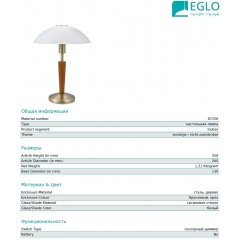 Настільна лампа Eglo Solo 1 87256