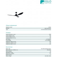 Люстра-вентилятор Eglo 35016 Antibes