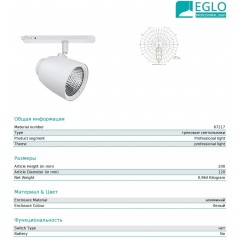 Світильник для трекової системи Eglo 67217 Arberi