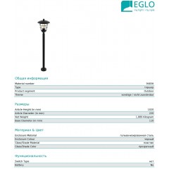 Світильник вуличний Eglo 94836 Pulfero