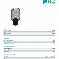 Декоративна настільна лампа Eglo 43096 Wrington