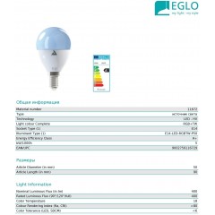 Світлодіодна лампа Eglo 11672 P50 5W RGB 2700-6500k 220V E14