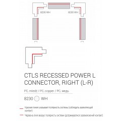 Елемент трекової системи Nowodvorski 8230 CTLS RECESSED POWER L CONNECTOR RIGHT (L-R) WHITE CN