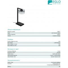 Декоративна настільна лампа Eglo 39877 Copillos