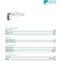 Світильник для ванної Eglo 96936 Cabus