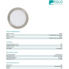 Точковий врізний світильник Eglo 96408 Fueva 1
