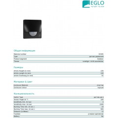 Датчик руху Eglo 97465 Detect Me 3