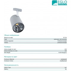 Світильник для трекової системи Eglo 67159 Villanova 1