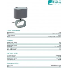 Декоративна настільна лампа Eglo 97093 Lagonia