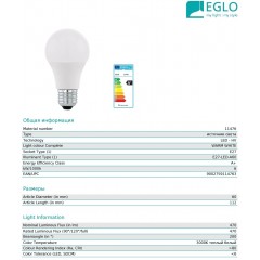 Світлодіодна лампа Eglo 11476 A60 5.5W 3000k 220V E27