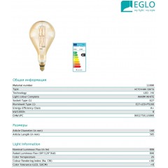 Декоративна лампа Eglo 11686 8W 2100k 220V E27
