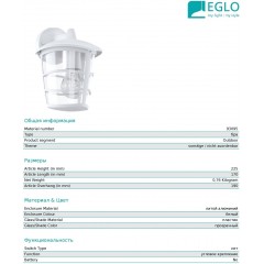 Світильник вуличний Eglo 93095 Aloria