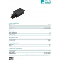Елемент трекової системи Eglo 60748 Power Feed Right For Recessed Track
