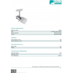 Світильник для трекової системи Eglo 66382 Orvieto