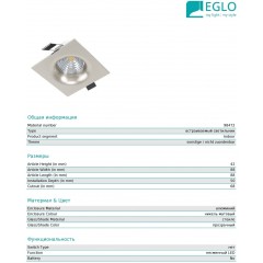Точковий врізний світильник Eglo SALICETO 98472