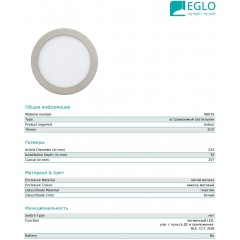 Точковий врізний світильник Eglo 96676 Fueva-C