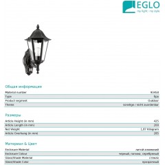 Світильник вуличний Eglo 93458 Navedo