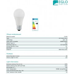 Світлодіодна лампа Eglo 11478 A60 12W 3000k 220V E27