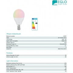 Світлодіодна лампа Eglo 11857 ST45 5W E14