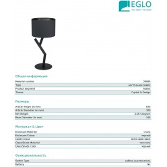 Декоративна настільна лампа Eglo 39888 Balnario
