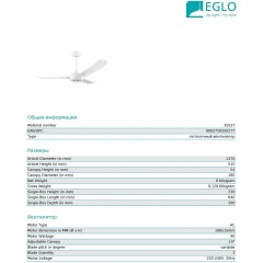 Люстра-вентилятор Eglo 35027 Hoi An