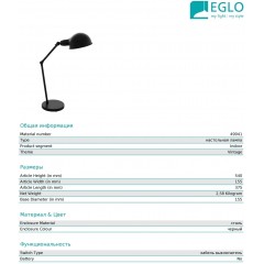 Настільна лампа Eglo 49041 Exmoor