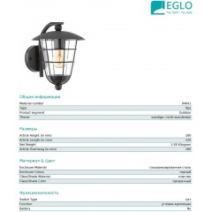 Світильник вуличний Eglo 94841 Pulfero