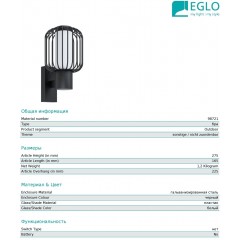 Світильник вуличний Eglo 98721 Ravello
