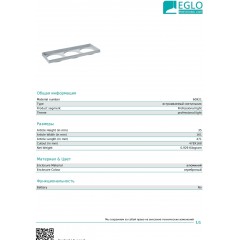 Аксесуар Eglo 60921