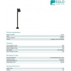 Світильник вуличний Eglo 97147 Caldiero