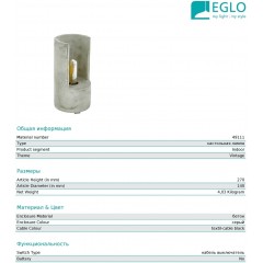 Декоративна настільна лампа Eglo 49111 Lynton