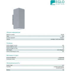 Вулична підсвітка фасаду Eglo 94186 Tabo