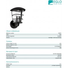 Світильник вуличний Eglo 93097 Aloria