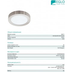 Точковий накладний світильник Eglo 96677 Fueva-C