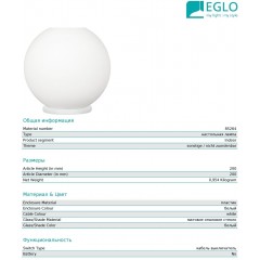 Декоративна настільна лампа Eglo Rondo 85264
