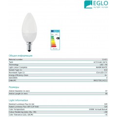 Світлодіодна лампа Eglo 11421 C37 4W 3000k 220V E14