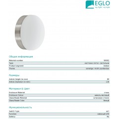 Настінний світильник Eglo 96002 Cupella