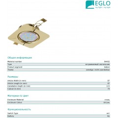 Точковий врізний світильник Eglo 94402 Peneto