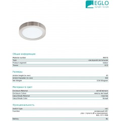 Стельовий світильник Eglo 96678 Fueva-C