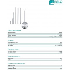 Аксесуар Eglo 88968 Extention