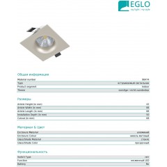 Точковий врізний світильник Eglo SALICETO 98474