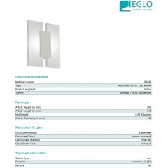 Настінний світильник Eglo 96043 Metrass 2