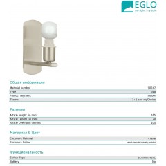 Бра декоративне Eglo 90247 My Choice