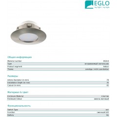 Точковий врізний світильник Eglo 95819 Pineda