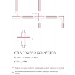 Елемент трекової системи Nowodvorski 8701 CTLS POWER X CONNECTOR WHITE CN