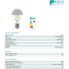 Декоративна лампа Eglo 11834 A60 7W 2700k 220V E27