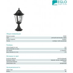 Світильник вуличний Eglo 93462 Navedo
