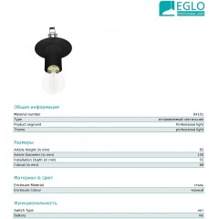 Точковий врізний світильник Eglo 64101 Iguala