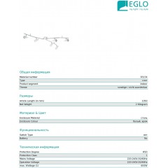 Спот-система Eglo 93134 Riccio 2